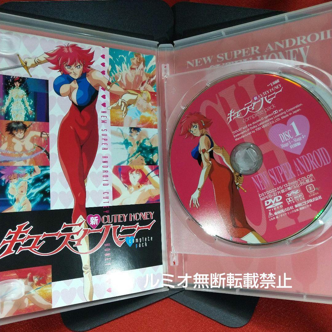 新 キューティーハニー コンプリートパック(DVD2枚組)永井豪