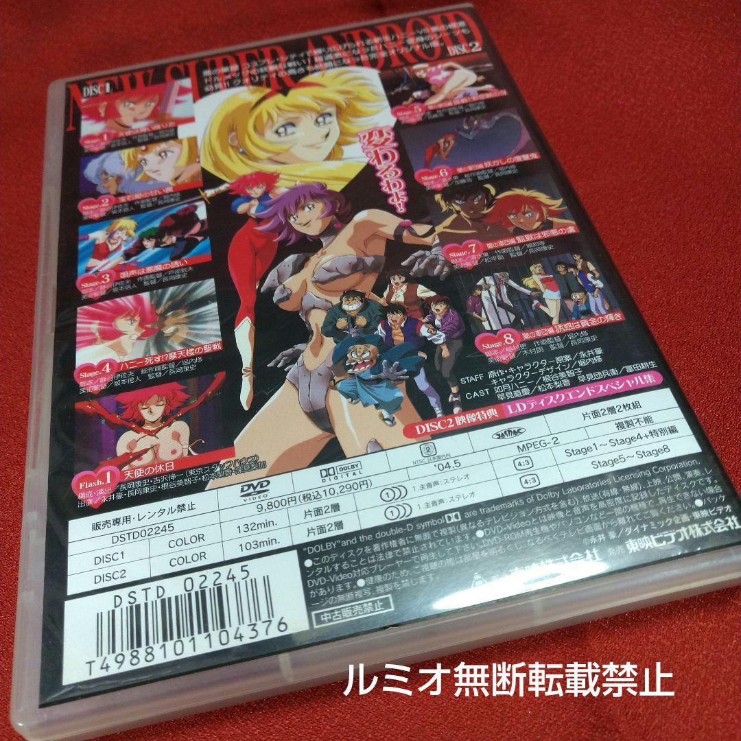 新 キューティーハニー コンプリートパック(DVD2枚組)永井豪