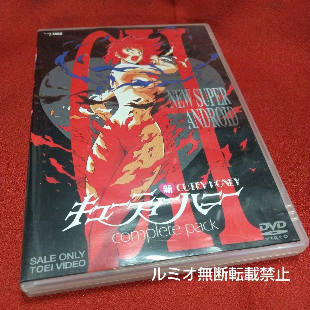 新 キューティーハニー コンプリートパック(DVD2枚組)永井豪