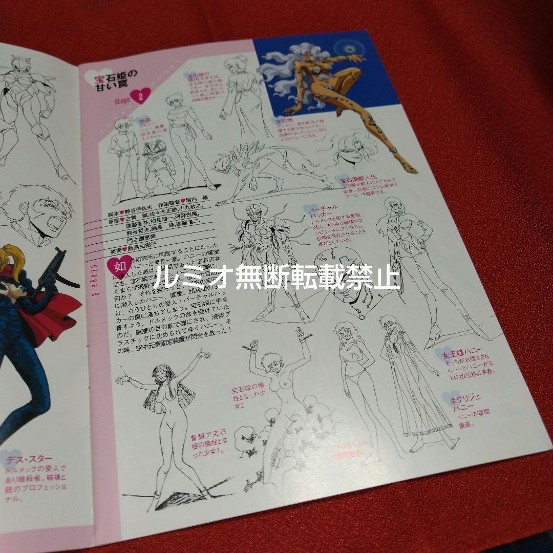 新 キューティーハニー コンプリートパック(DVD2枚組)永井豪