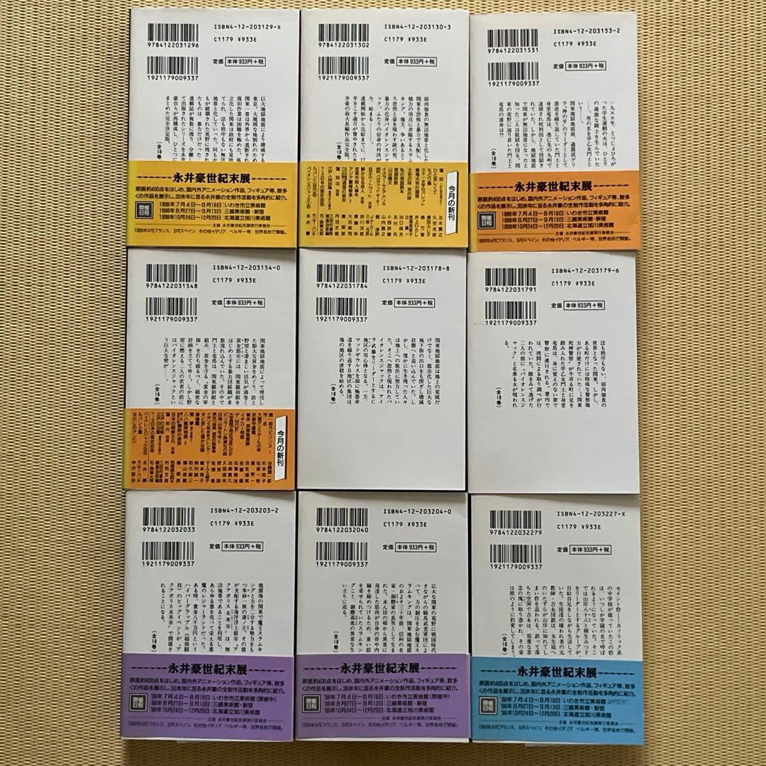 バイオレンスジャック完全版　文庫版　全巻セット 永井豪