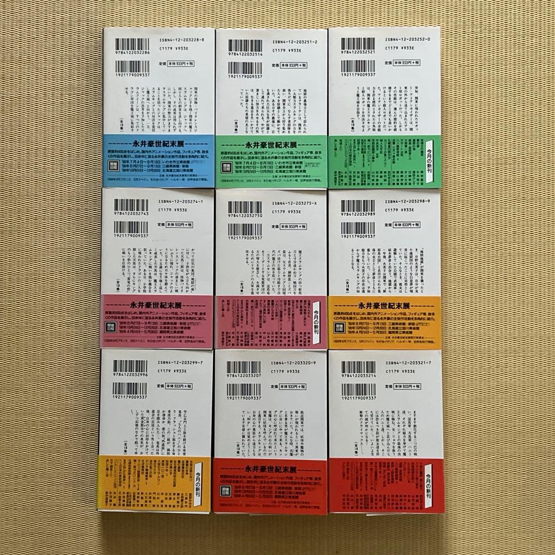 バイオレンスジャック完全版　文庫版　全巻セット 永井豪