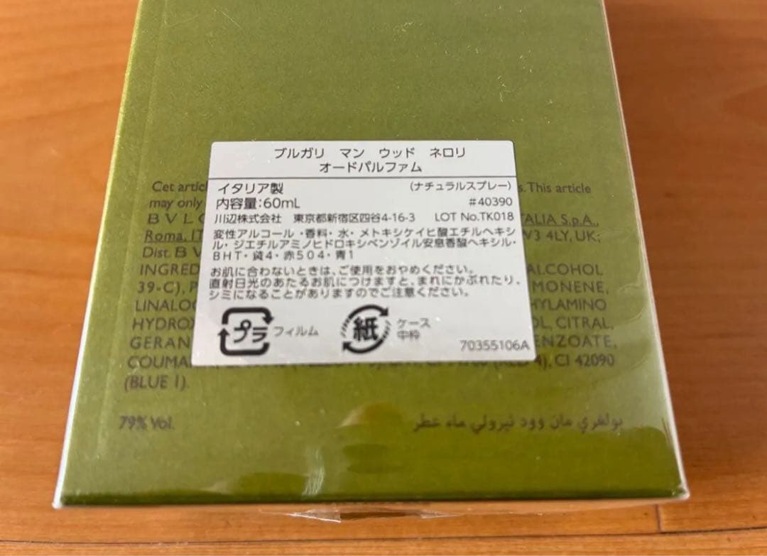 未開封新品　ブルガリ　ウッドネロリ　60ml 香水
