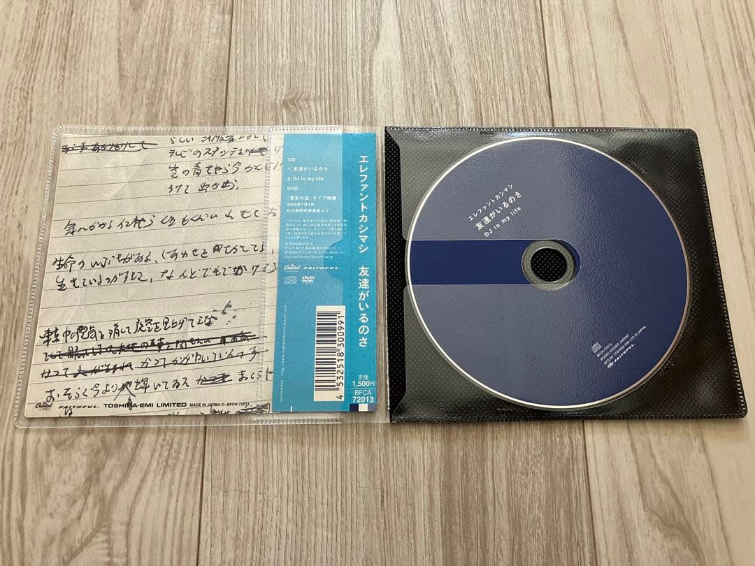 友達がいるのさ（初回限定盤）