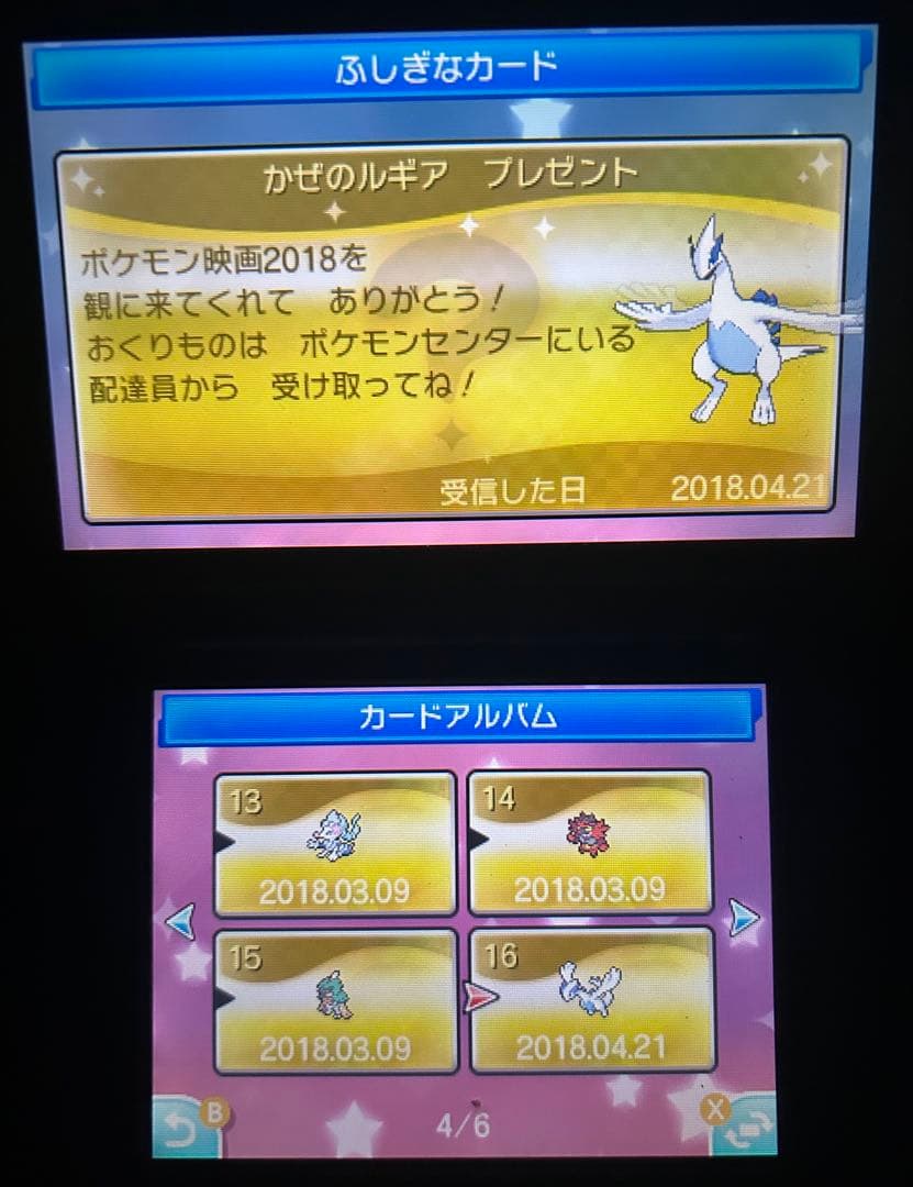 ポケットモンスター　ムーン　配布　未受け取り