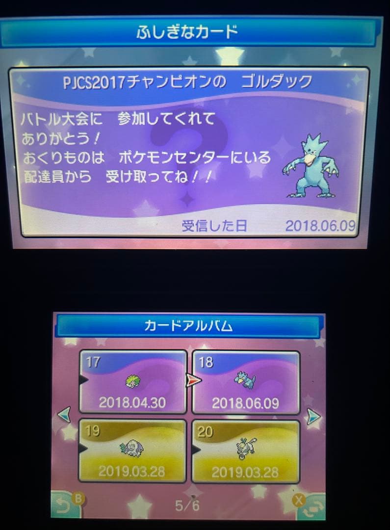 ポケットモンスター　ムーン　配布　未受け取り