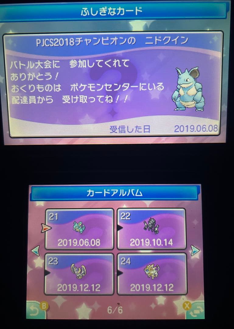 ポケットモンスター　ムーン　配布　未受け取り