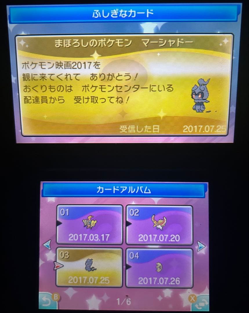 ポケットモンスター　ムーン　配布　未受け取り