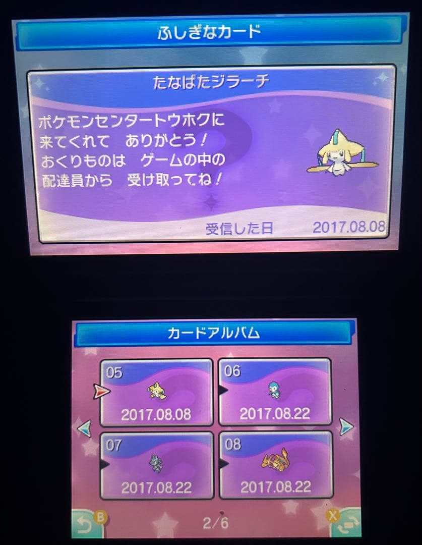 ポケットモンスター　ムーン　配布　未受け取り