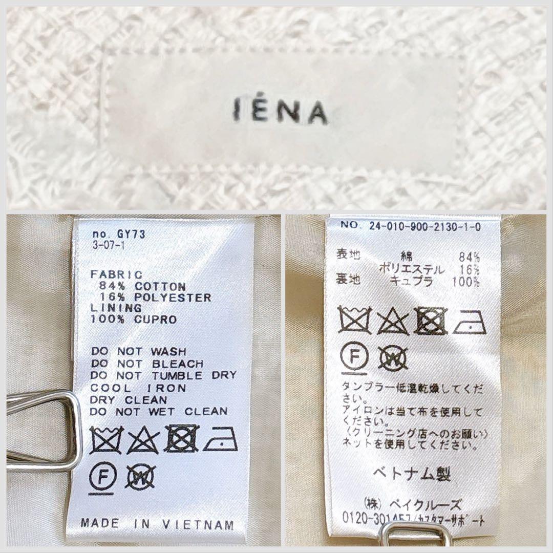 IENA イエナ　＆NAVY ドビーツイードジレ　24SS ロングジレ　白