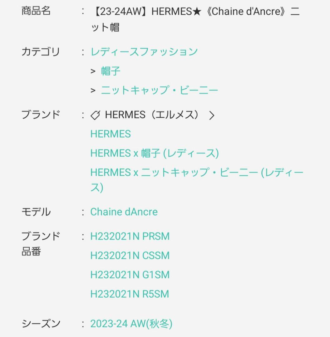 HERMES ニット帽