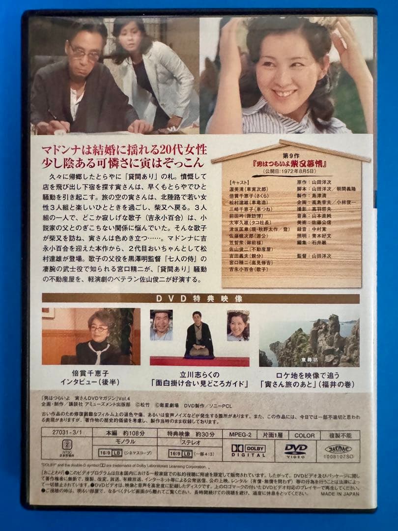 男はつらいよシリーズ DVDセット