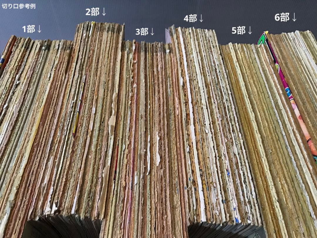 ジョジョの奇妙な冒険　切抜　1〜7部途中　少年ジャンプ掲載分　JOJO 奇妙冒険