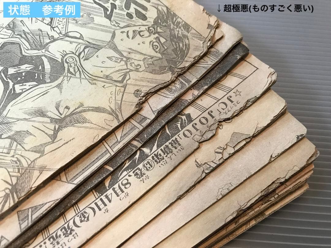 ジョジョの奇妙な冒険　切抜　1〜7部途中　少年ジャンプ掲載分　JOJO 奇妙冒険