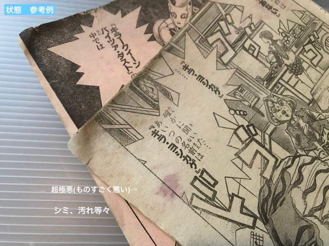 ジョジョの奇妙な冒険　切抜　1〜7部途中　少年ジャンプ掲載分　JOJO 奇妙冒険