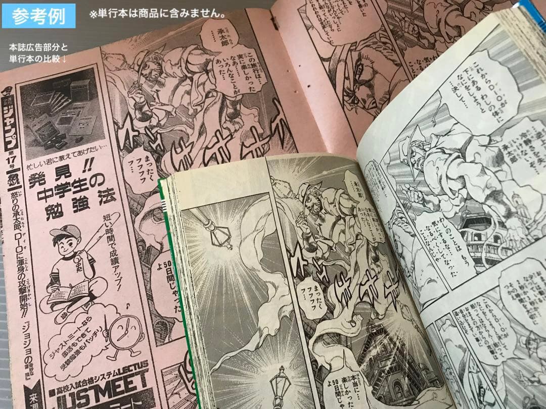 ジョジョの奇妙な冒険　切抜　1〜7部途中　少年ジャンプ掲載分　JOJO 奇妙冒険