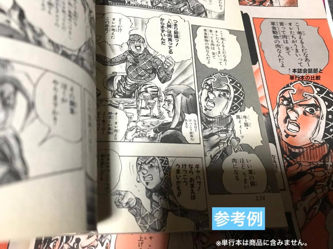 ジョジョの奇妙な冒険　切抜　1〜7部途中　少年ジャンプ掲載分　JOJO 奇妙冒険