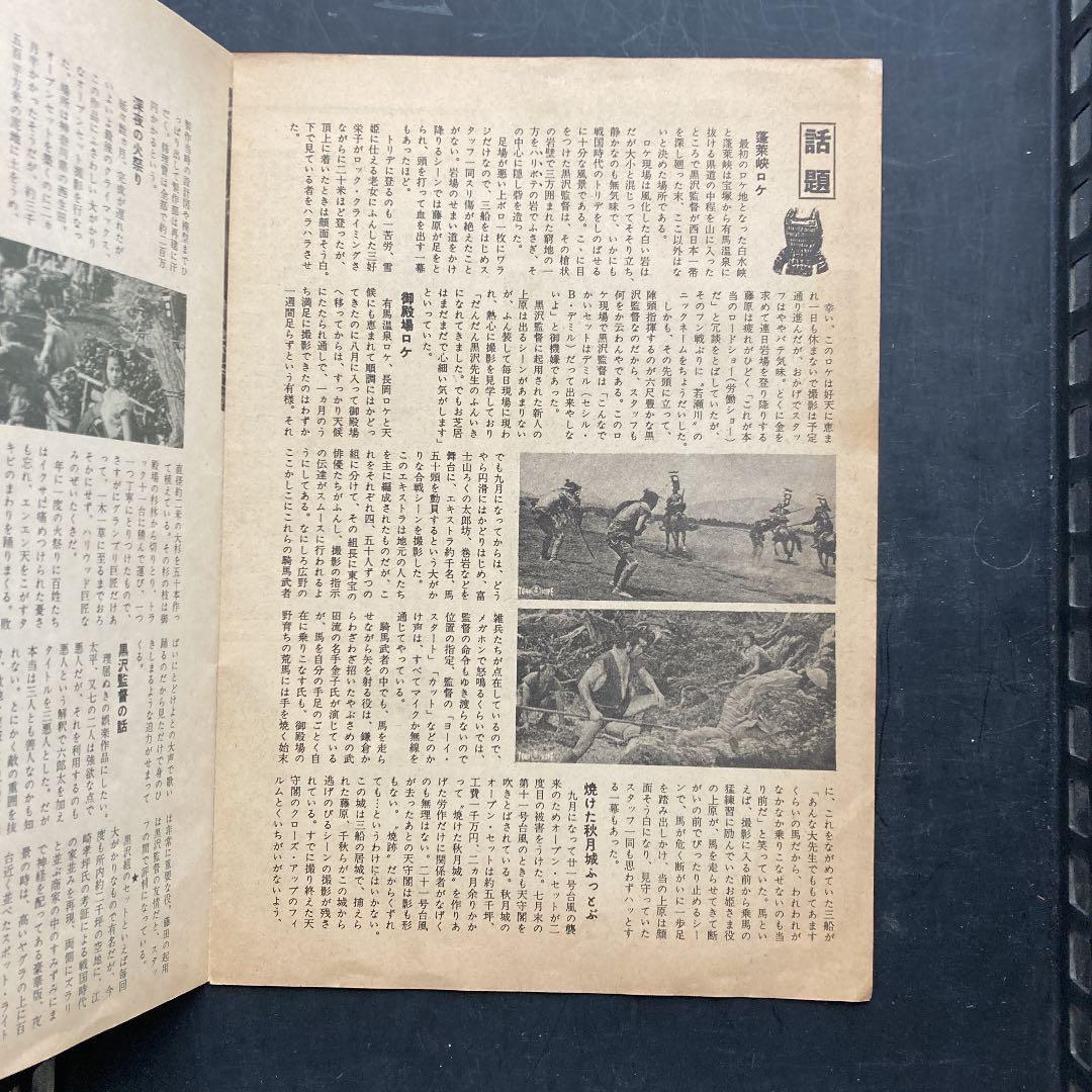 黒澤明　隠し砦の三悪人　パンフレット　本物か？