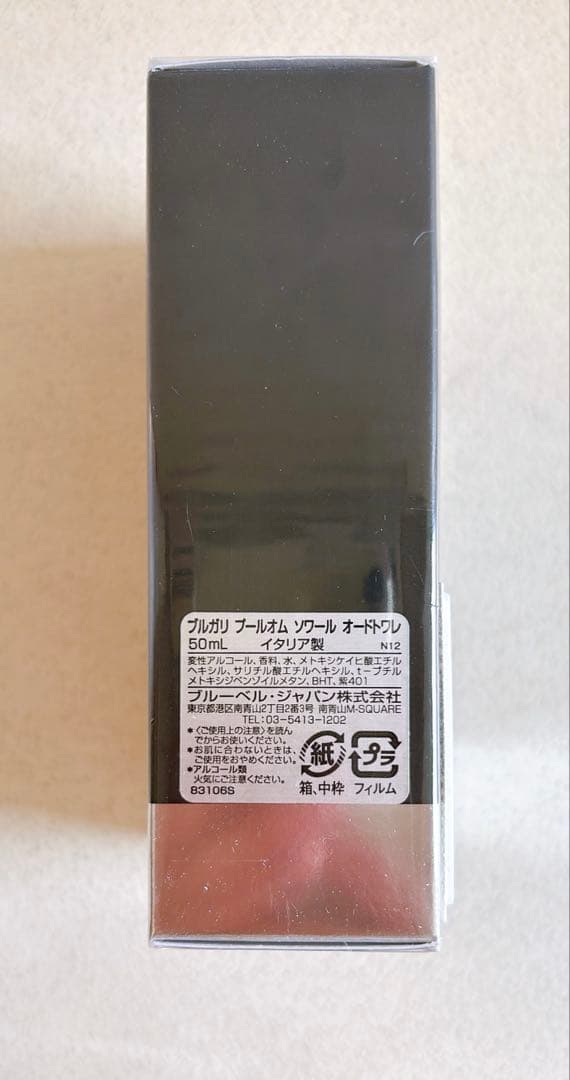 ブルガリ プールオムソワールオードトワレ 50ml 香水