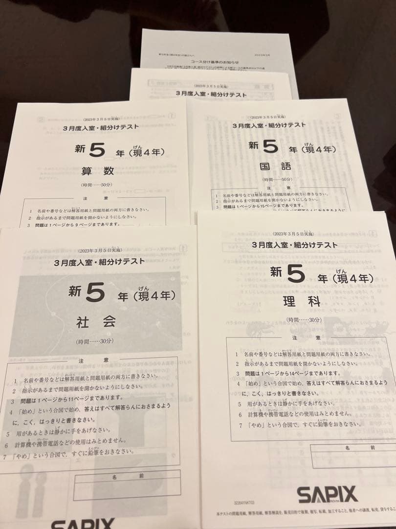 サピックス　5年生　テスト11回分　2023 ➕sapix オープンテスト
