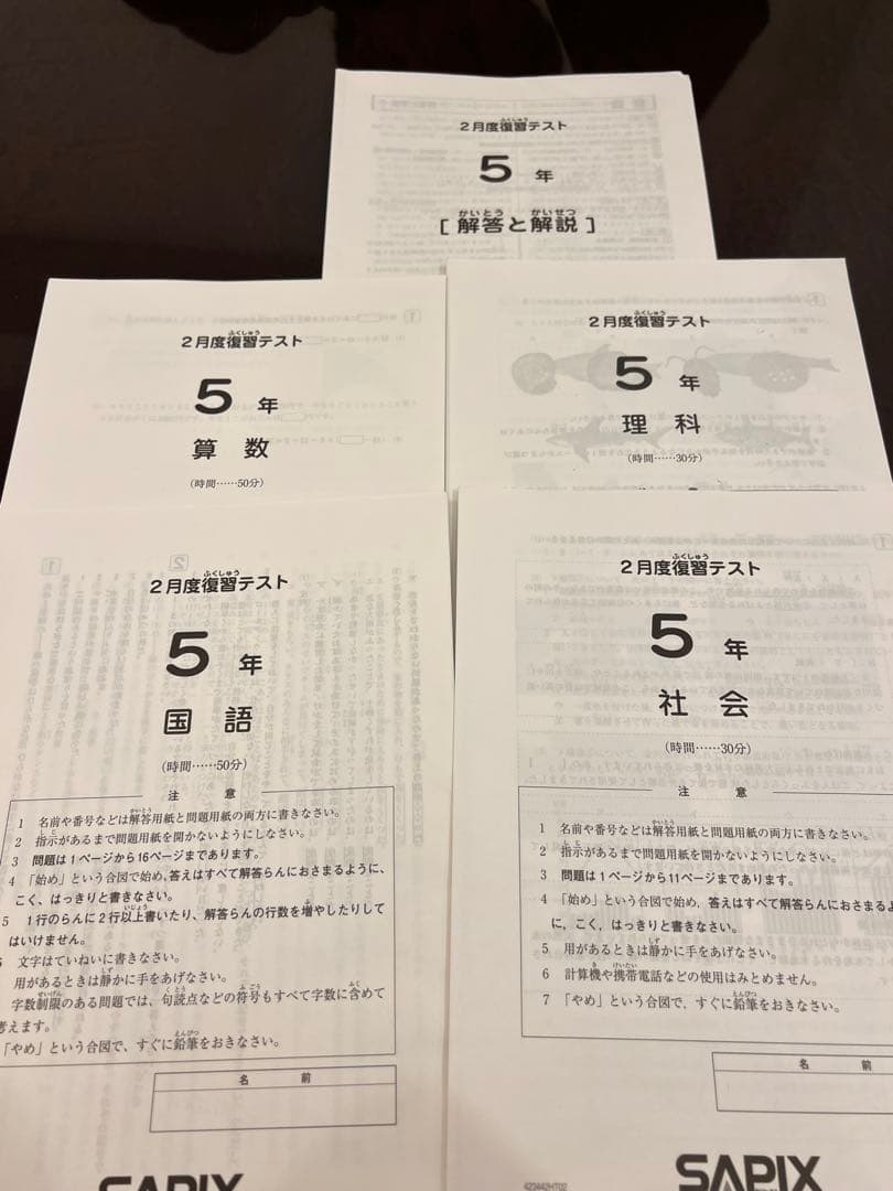 サピックス　5年生　テスト11回分　2023 ➕sapix オープンテスト
