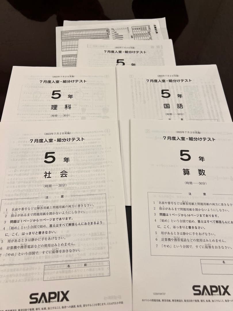 サピックス　5年生　テスト11回分　2023 ➕sapix オープンテスト