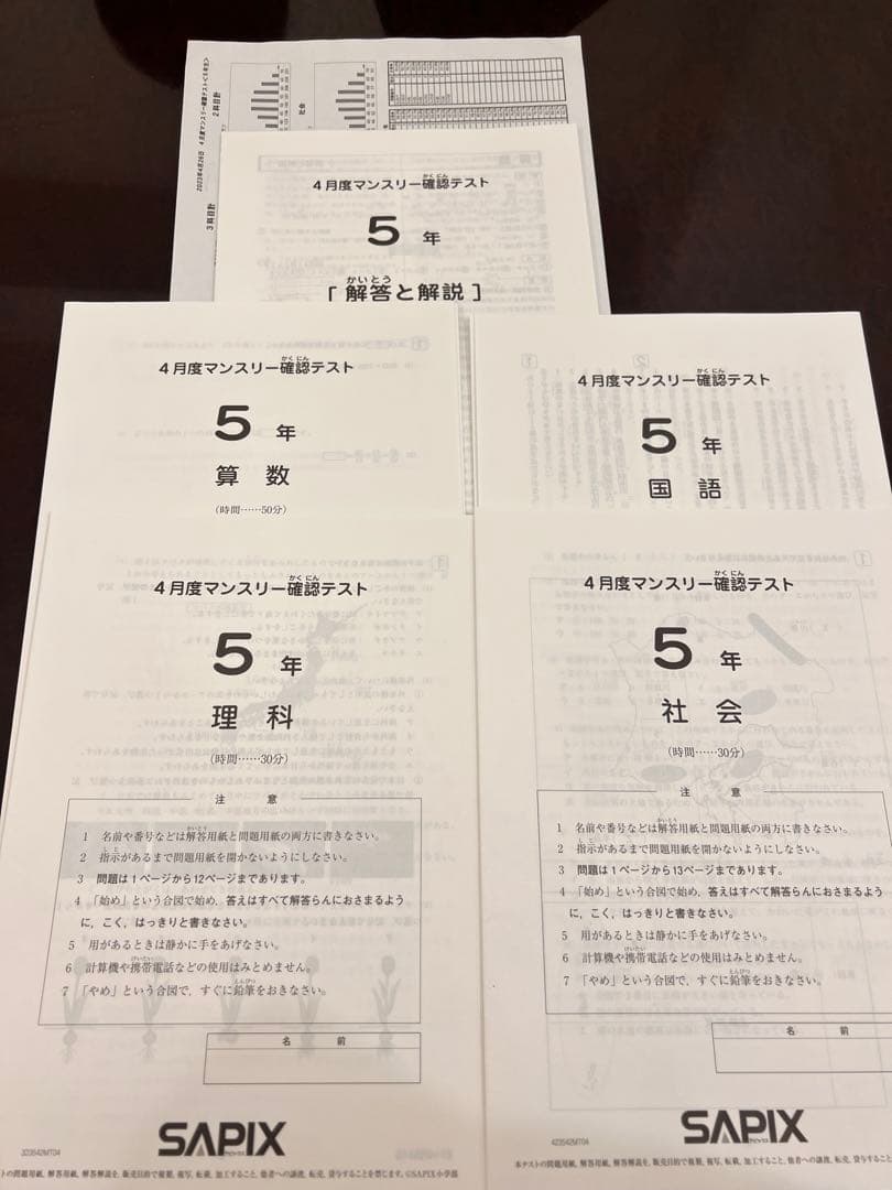 サピックス　5年生　テスト11回分　2023 ➕sapix オープンテスト