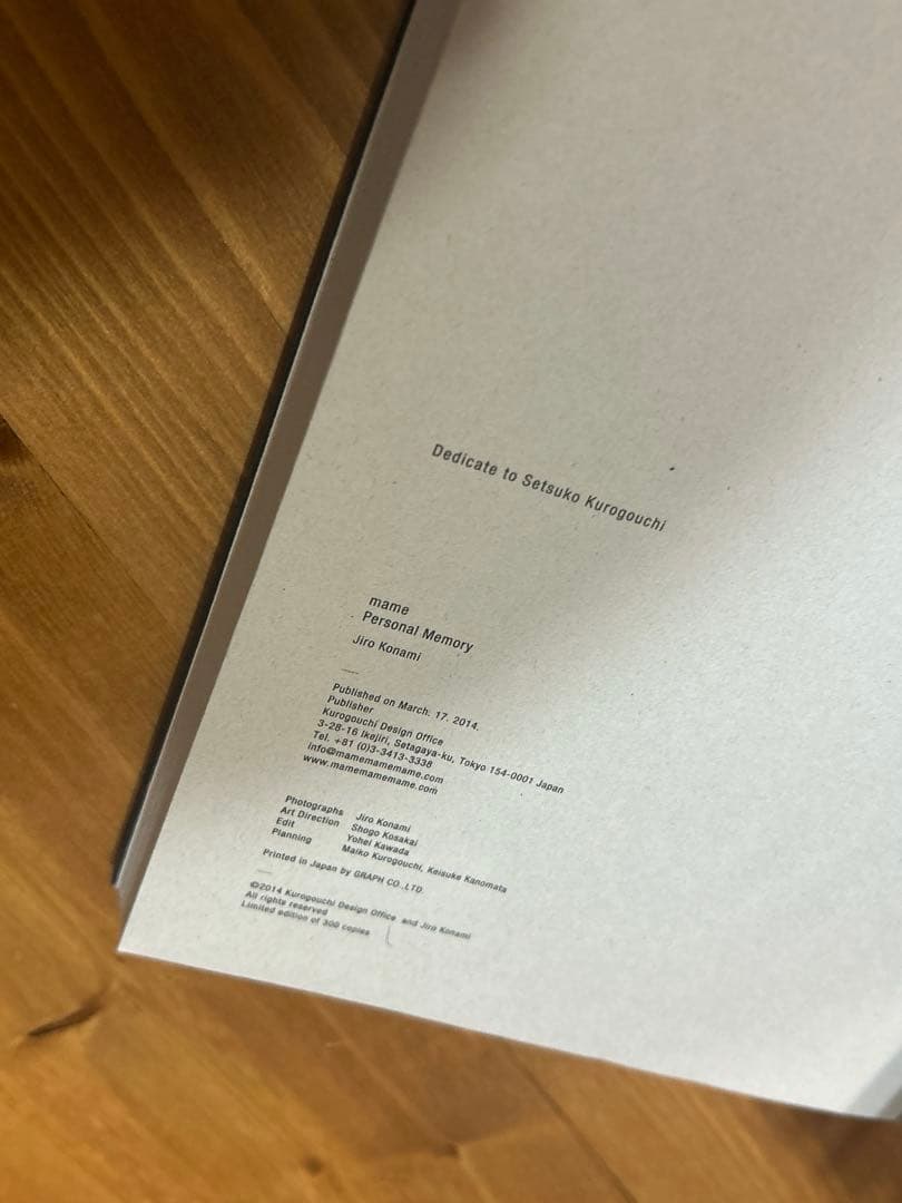 小浪次郎 personal memory mame kurogouchi