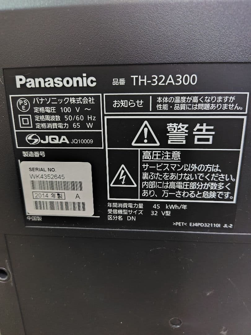 【美品】パナソニック32型液晶テレビVIERA TH-32A300