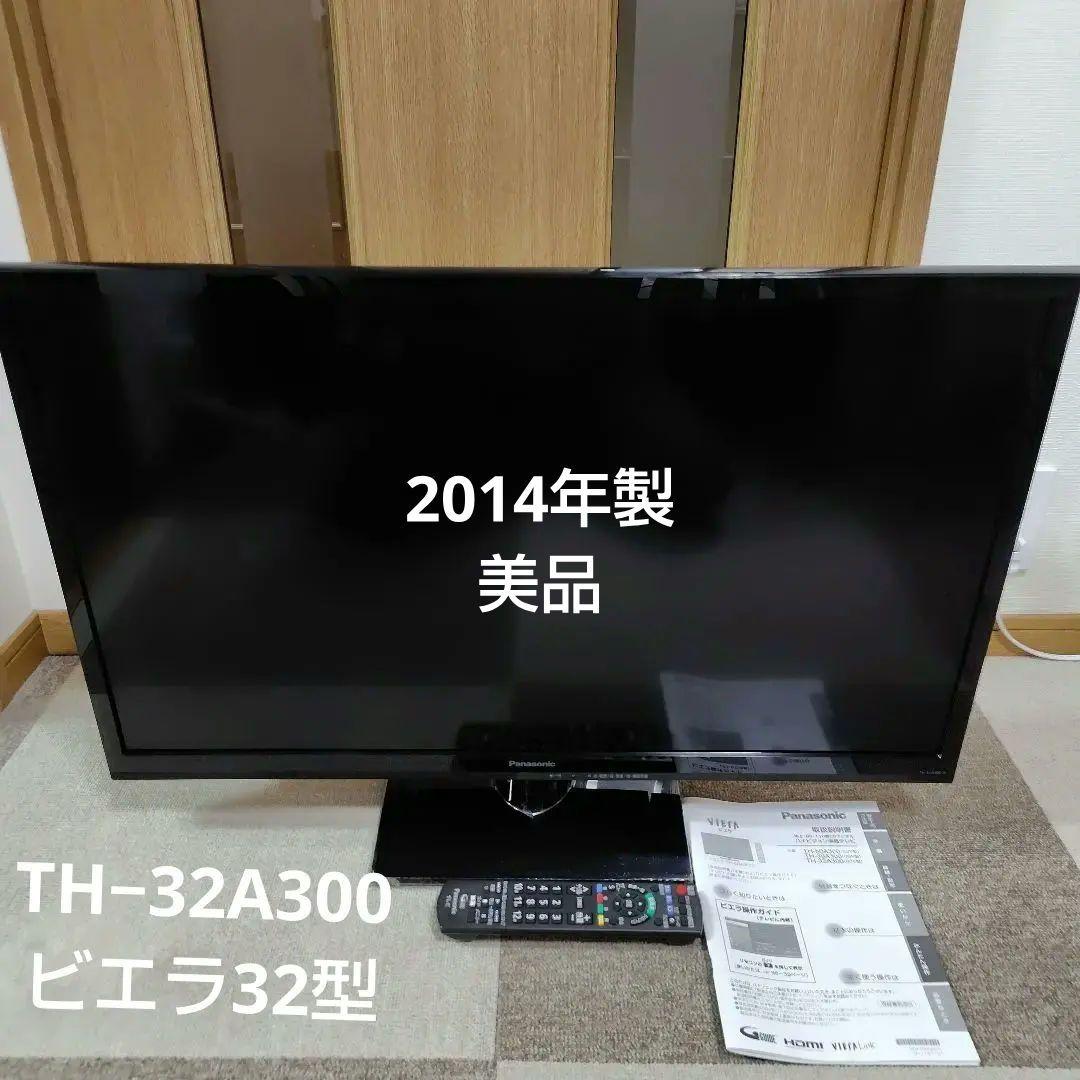 【美品】パナソニック32型液晶テレビVIERA TH-32A300