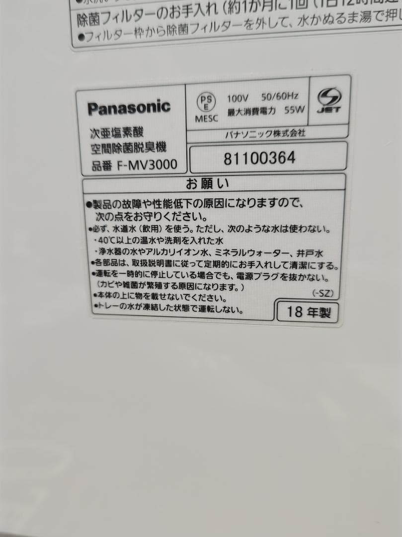 Panasonic ジアイーノ F-MV3000 18年製 シルバー
