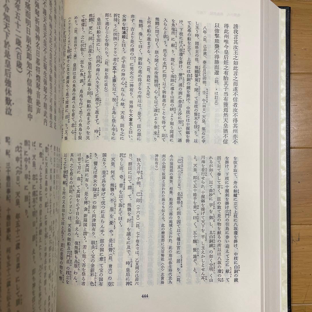 ❣️希少‼️❣️先代旧事本紀大成経―鷦鷯伝‼️ 宮東齋臣❣️