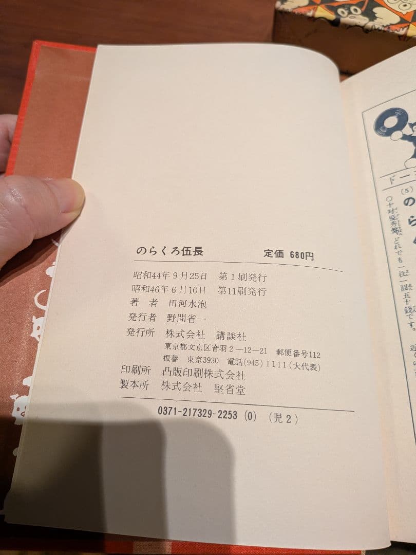 のらくろ総攻撃 9巻セット