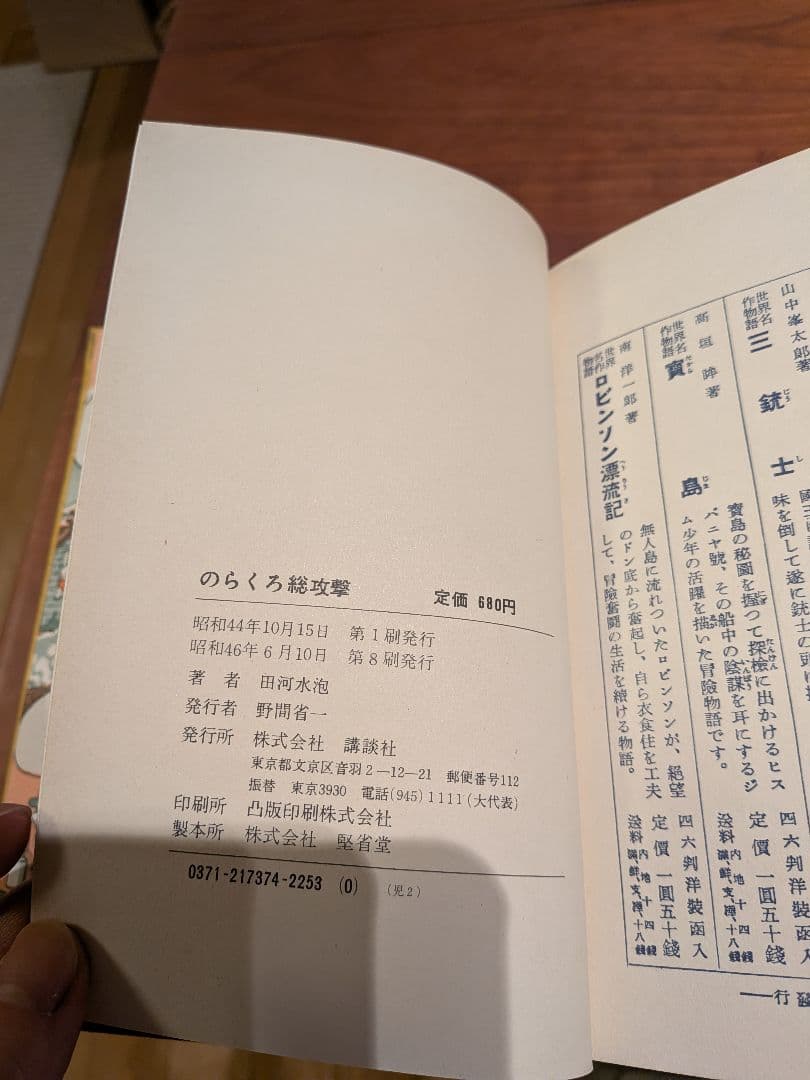 のらくろ総攻撃 9巻セット