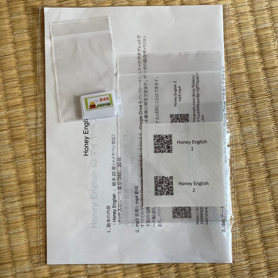 Honey English 20冊セット