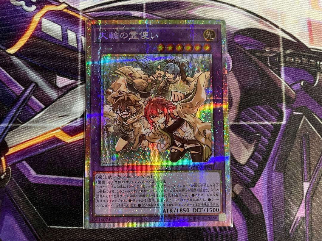 遊戯王　大輪の霊使い