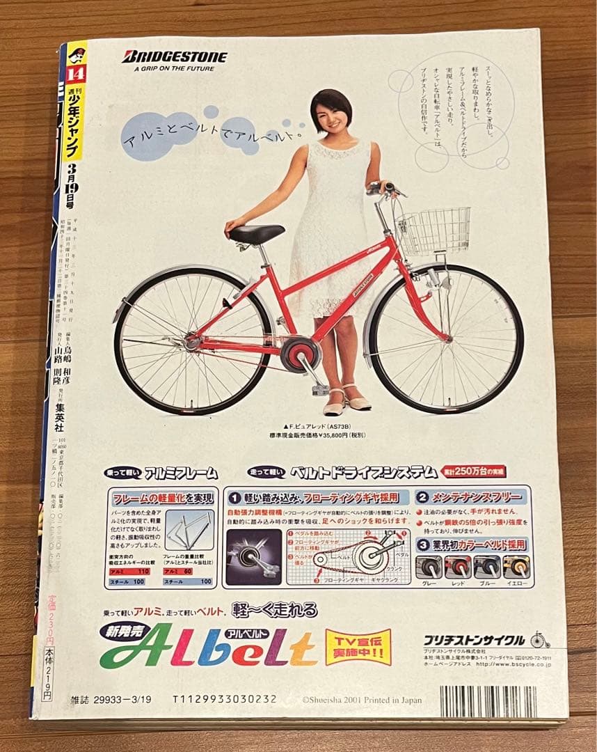 【激レア・格闘職人アウディ幻の第2話収録】週刊少年ジャンプ2001年14号