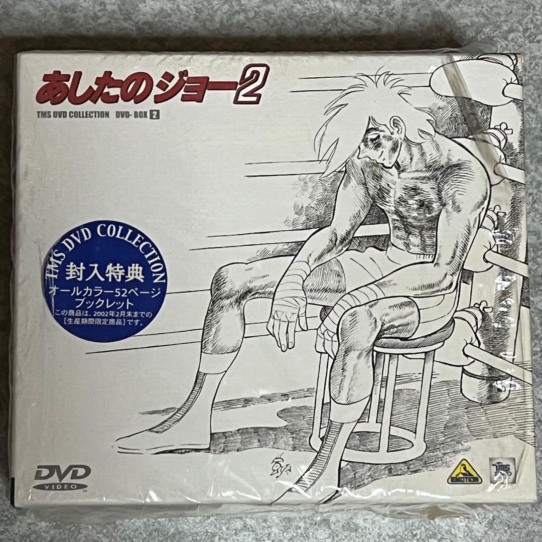 あしたのジョー2 DVD-BOX1&2