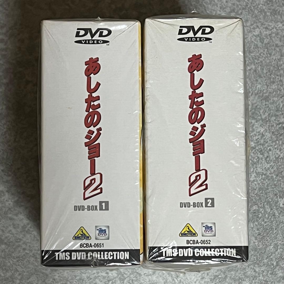 あしたのジョー2 DVD-BOX1&2