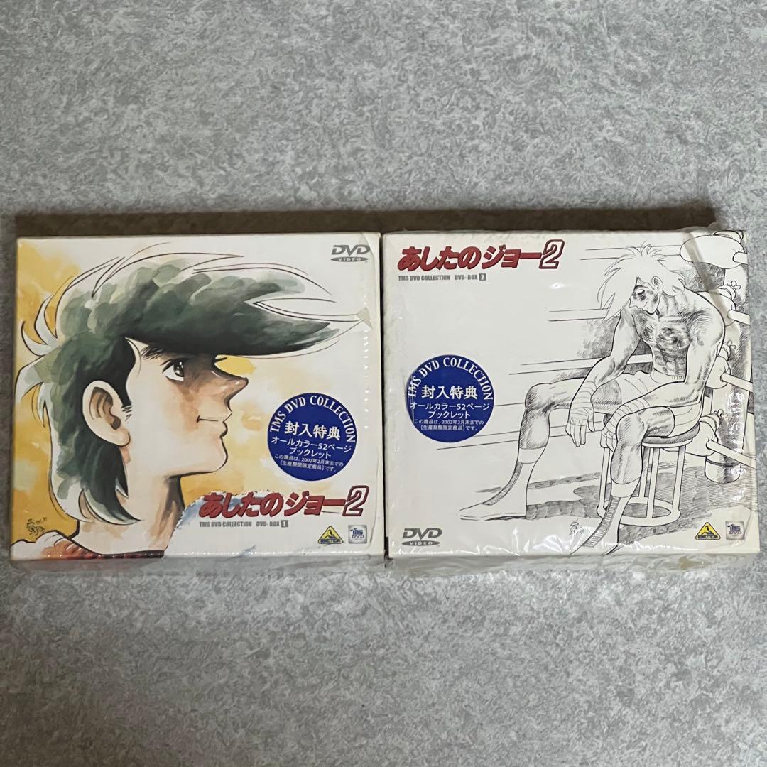あしたのジョー2 DVD-BOX1&2