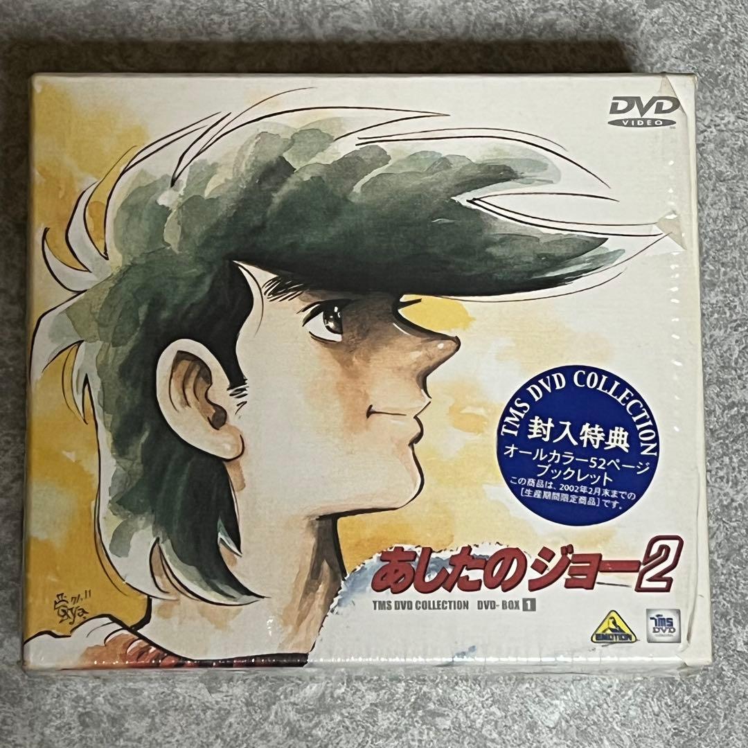 あしたのジョー2 DVD-BOX1&2