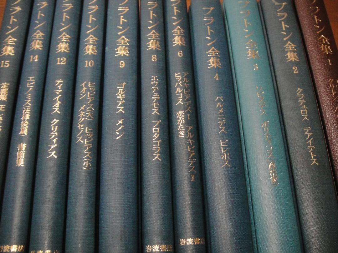 プラトン全集11冊 ソピステス ソクラテス