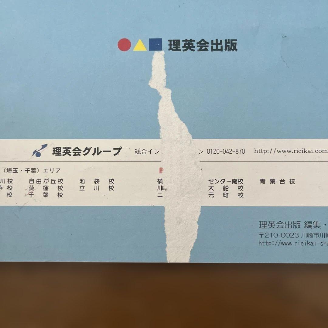 2冊のみ難あり　理英会　ばっちりくんドリル　応用編