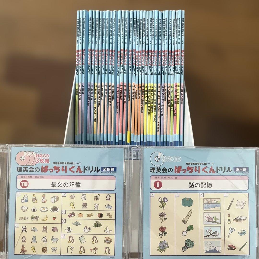 2冊のみ難あり　理英会　ばっちりくんドリル　応用編
