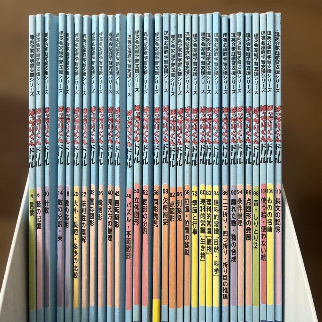 2冊のみ難あり　理英会　ばっちりくんドリル　応用編