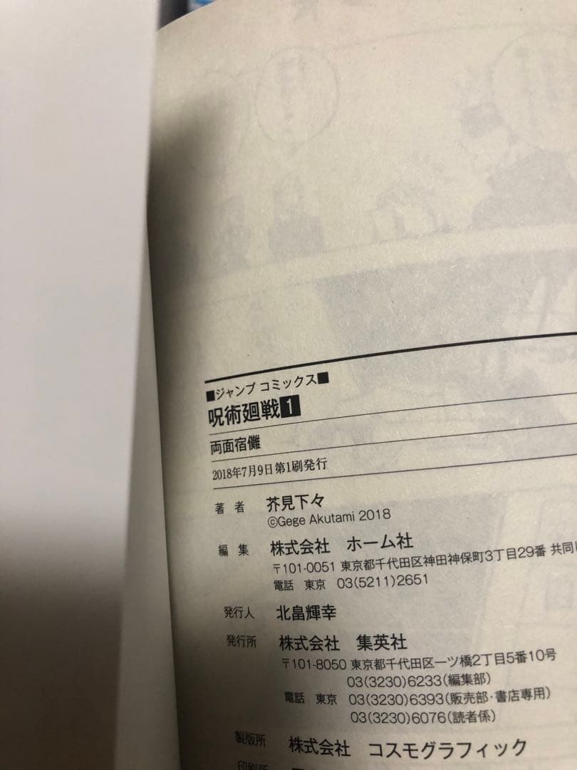 呪術廻戦 全30巻、0巻、公式ファンブック　全巻初版、帯付き　新品あり