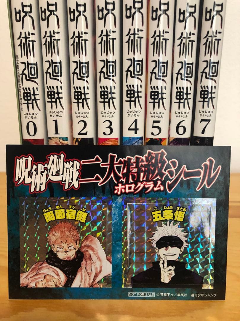 呪術廻戦 全30巻、0巻、公式ファンブック　全巻初版、帯付き　新品あり