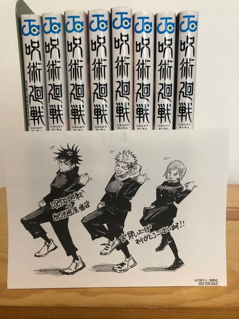 呪術廻戦 全30巻、0巻、公式ファンブック　全巻初版、帯付き　新品あり