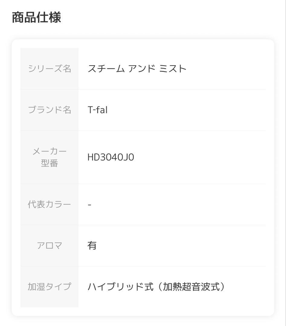 ティファール T‐fal 加熱超音波式加湿器 4L HD3040J0 ホワイト
