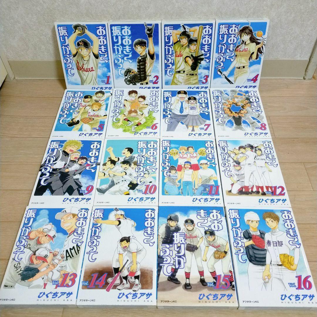 【選手名鑑＆ファンブック＆グラフ付】おおきく振りかぶって 1-38全巻【送料込】